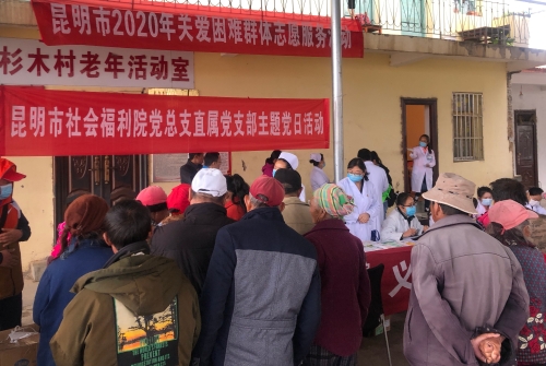 2020.5.29（昆明市社会福利院第18期简报）昆明市社会福利院党总支组织开展“党建引领助脱贫.结队帮扶送健康”系列主题党日活动5